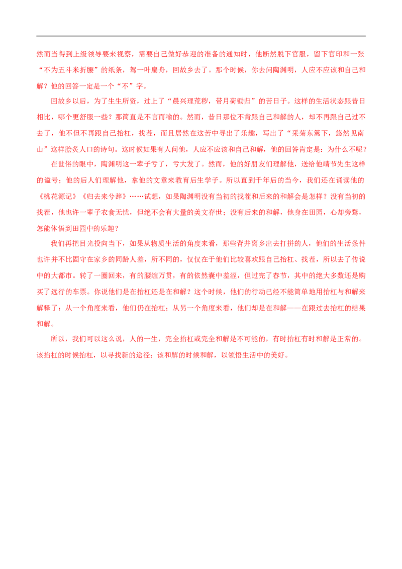 期末检测卷（二）（解析版）_高语_人教版高中语文_01部编高中语文必修上册_试卷练习5.17更新_期末试卷1.3更新_模拟卷_期末检测卷（二）（1）-部编版高中语文必修上册(等2份资料)