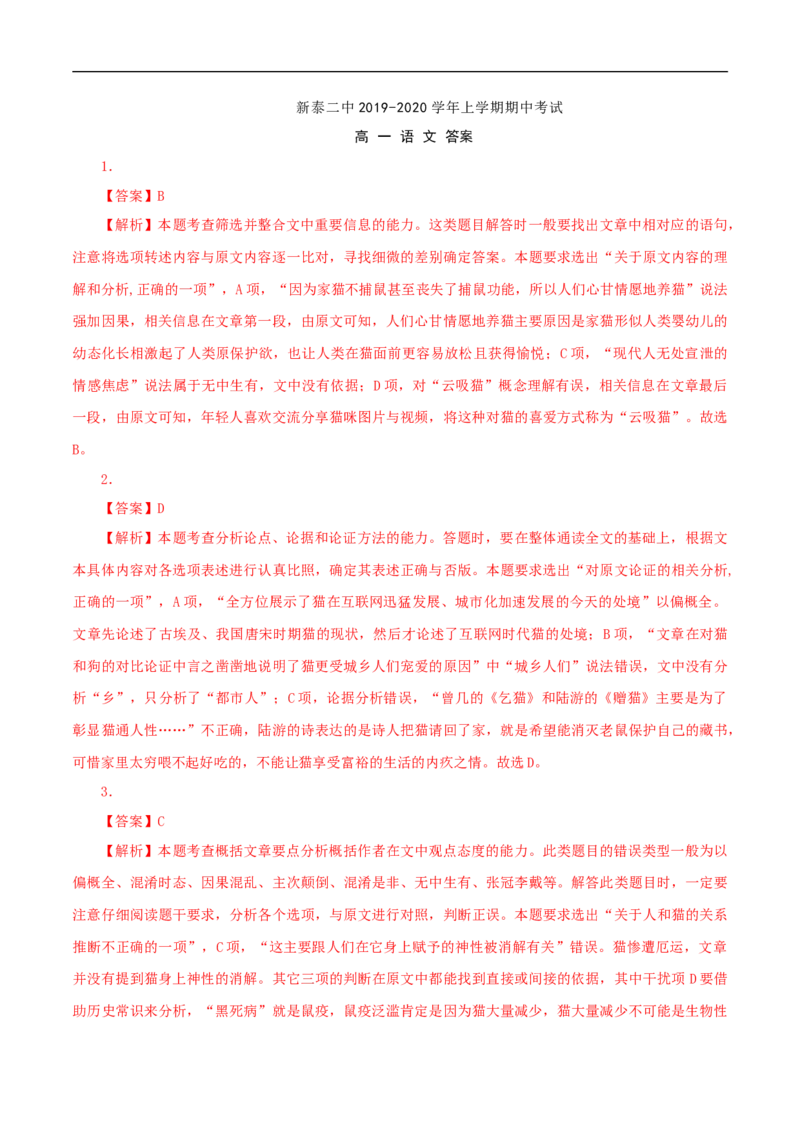 期末检测卷（二）（解析版）_高语_人教版高中语文_01部编高中语文必修上册_试卷练习5.17更新_期末试卷1.3更新_模拟卷_期末检测卷（二）（1）-部编版高中语文必修上册(等2份资料)