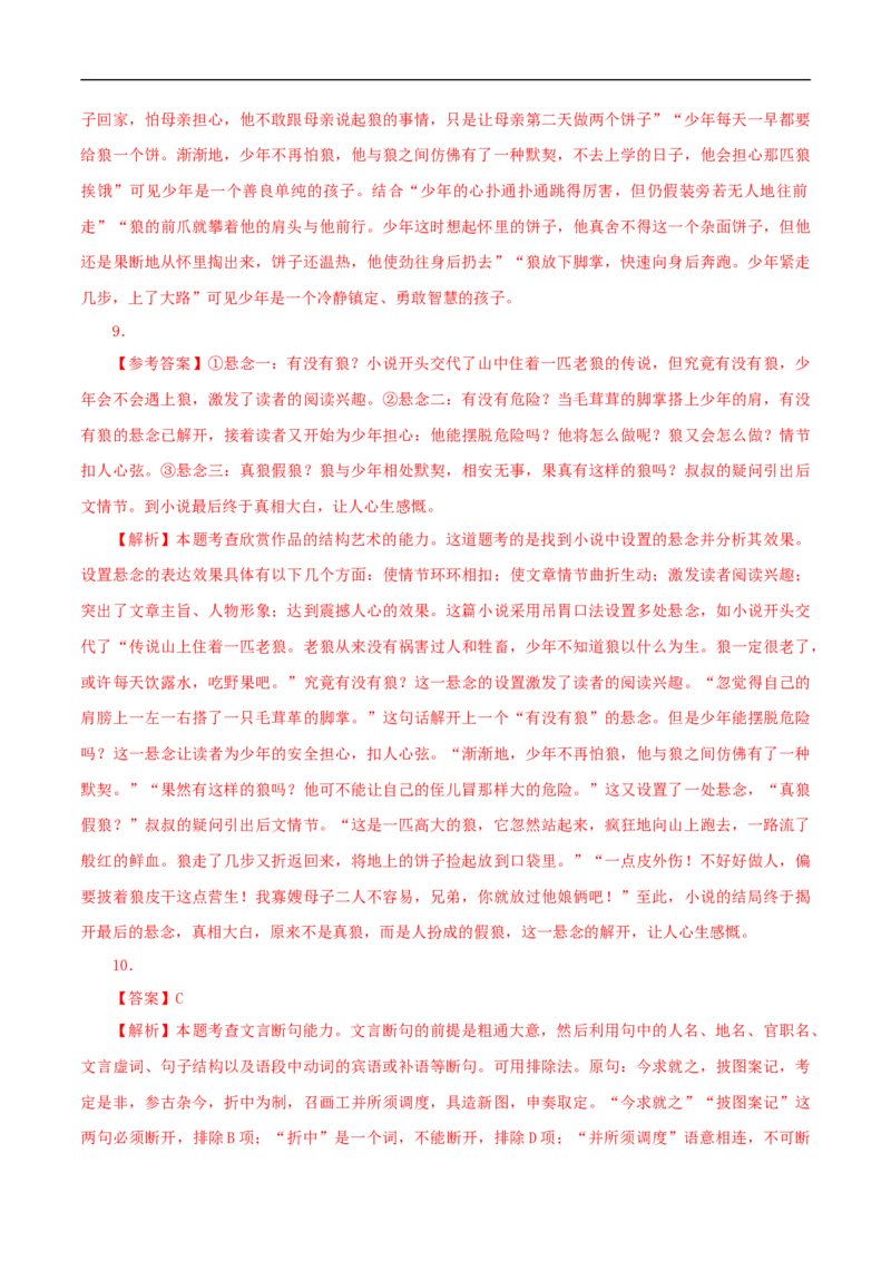 期末检测卷（二）（解析版）_高语_人教版高中语文_01部编高中语文必修上册_试卷练习5.17更新_期末试卷1.3更新_模拟卷_期末检测卷（二）（1）-部编版高中语文必修上册(等2份资料)