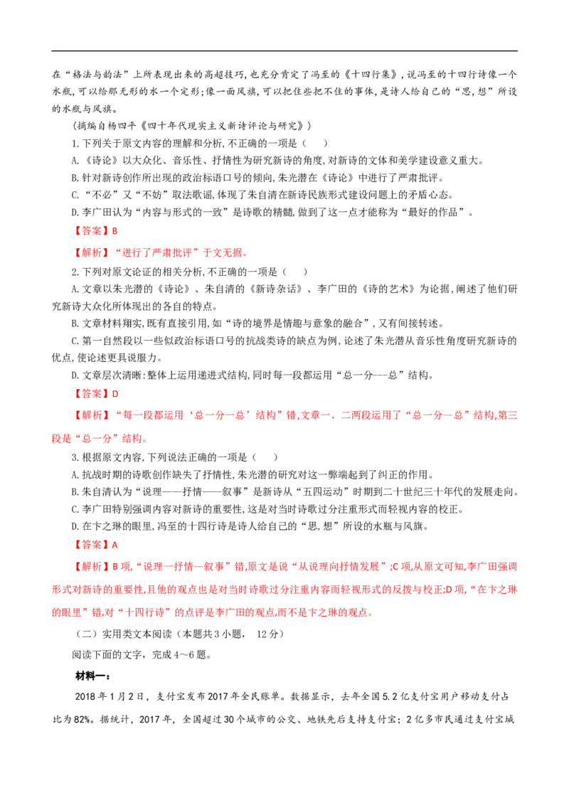 期末检测卷（二）（解析版）_高语_人教版高中语文_01部编高中语文必修上册_试卷练习5.17更新_期末试卷1.3更新_模拟卷_期末检测卷（二）（1）-部编版高中语文必修上册(等2份资料)