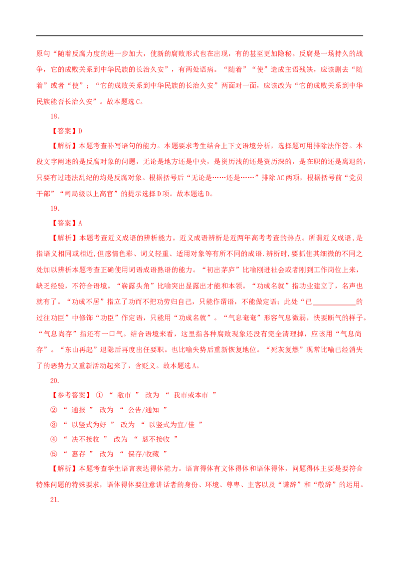 期末检测卷（二）（解析版）_高语_人教版高中语文_01部编高中语文必修上册_试卷练习5.17更新_期末试卷1.3更新_模拟卷_期末检测卷（二）（1）-部编版高中语文必修上册(等2份资料)