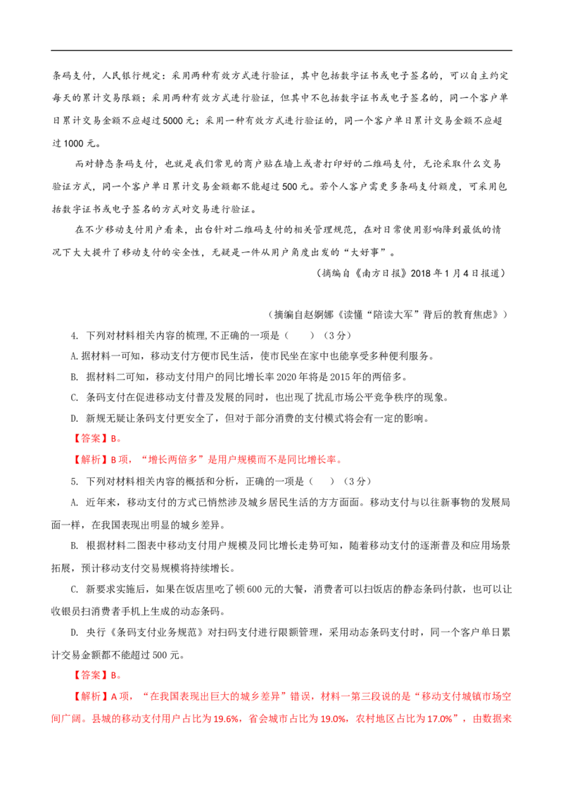 期末检测卷（二）（解析版）_高语_人教版高中语文_01部编高中语文必修上册_试卷练习5.17更新_期末试卷1.3更新_模拟卷_期末检测卷（二）（1）-部编版高中语文必修上册(等2份资料)