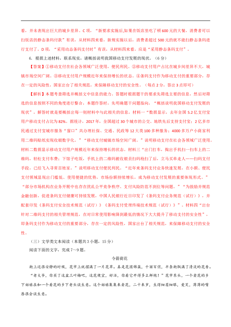 期末检测卷（二）（解析版）_高语_人教版高中语文_01部编高中语文必修上册_试卷练习5.17更新_期末试卷1.3更新_模拟卷_期末检测卷（二）（1）-部编版高中语文必修上册(等2份资料)