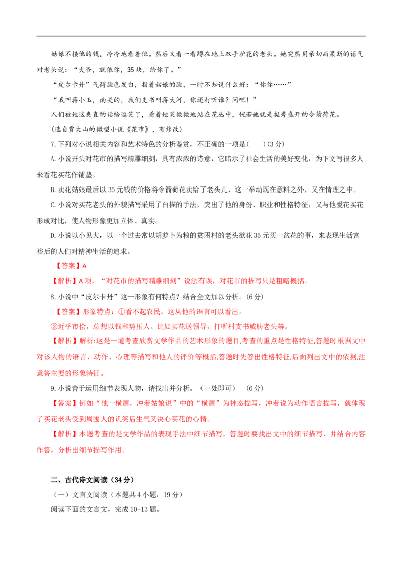 期末检测卷（二）（解析版）_高语_人教版高中语文_01部编高中语文必修上册_试卷练习5.17更新_期末试卷1.3更新_模拟卷_期末检测卷（二）（1）-部编版高中语文必修上册(等2份资料)