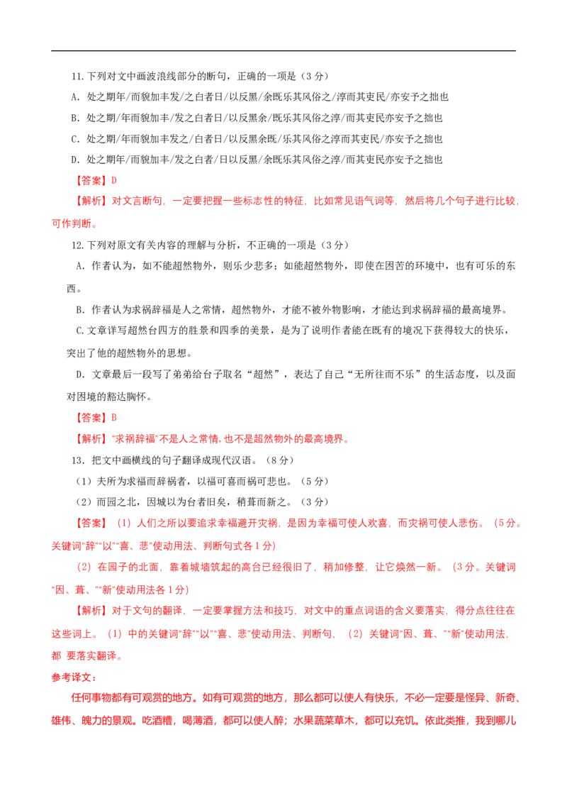 期末检测卷（二）（解析版）_高语_人教版高中语文_01部编高中语文必修上册_试卷练习5.17更新_期末试卷1.3更新_模拟卷_期末检测卷（二）（1）-部编版高中语文必修上册(等2份资料)