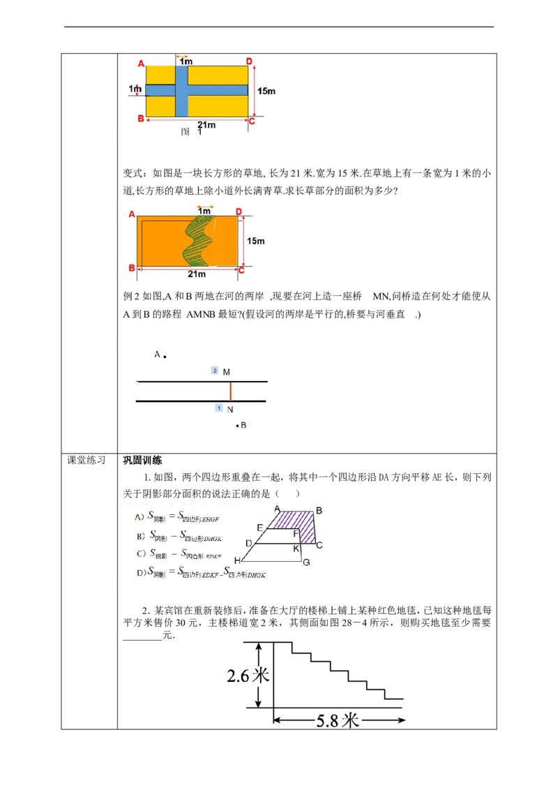 5.4平移（2）学案_初中数学人教版_7下-初中数学人教版_7下-初中数学人教版（旧版）赠送_01课件+教案（配套）_课件+教案+学案（第2套）_5.4平移（2）教案+学案+课件（共22张PPT）