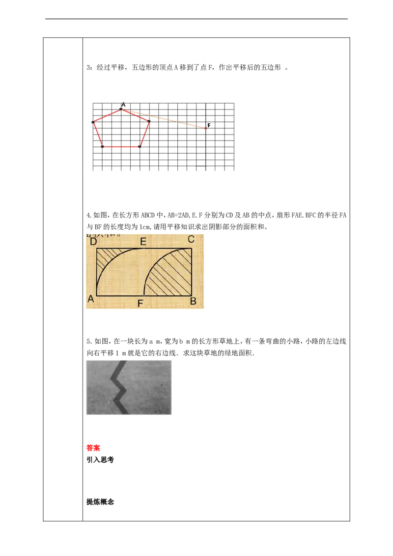 5.4平移（2）学案_初中数学人教版_7下-初中数学人教版_7下-初中数学人教版（旧版）赠送_01课件+教案（配套）_课件+教案+学案（第2套）_5.4平移（2）教案+学案+课件（共22张PPT）