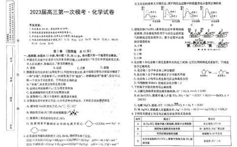 2023届陕西省延安市宜川县中学高三一模化学试题_05高考化学_高考模拟题_新高考