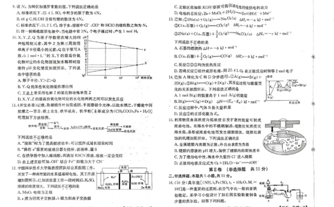 2023届陕西省延安市宜川县中学高三一模化学试题_05高考化学_高考模拟题_新高考