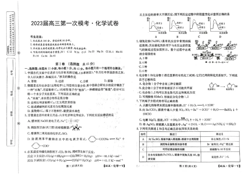 2023届陕西省延安市宜川县中学高三一模化学试题_05高考化学_高考模拟题_新高考