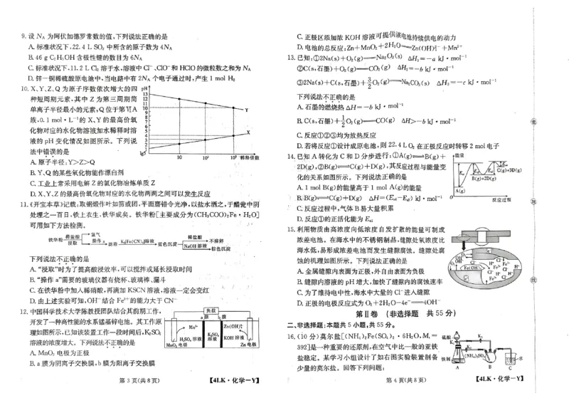2023届陕西省延安市宜川县中学高三一模化学试题_05高考化学_高考模拟题_新高考