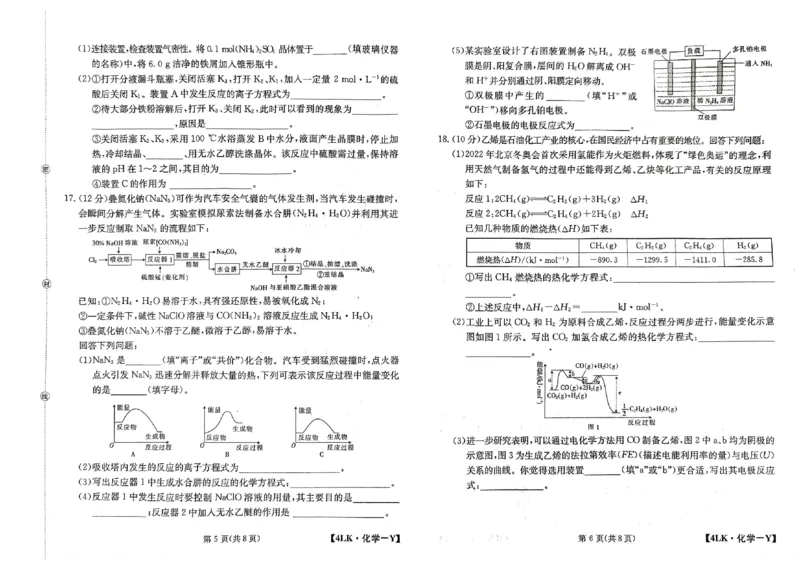 2023届陕西省延安市宜川县中学高三一模化学试题_05高考化学_高考模拟题_新高考