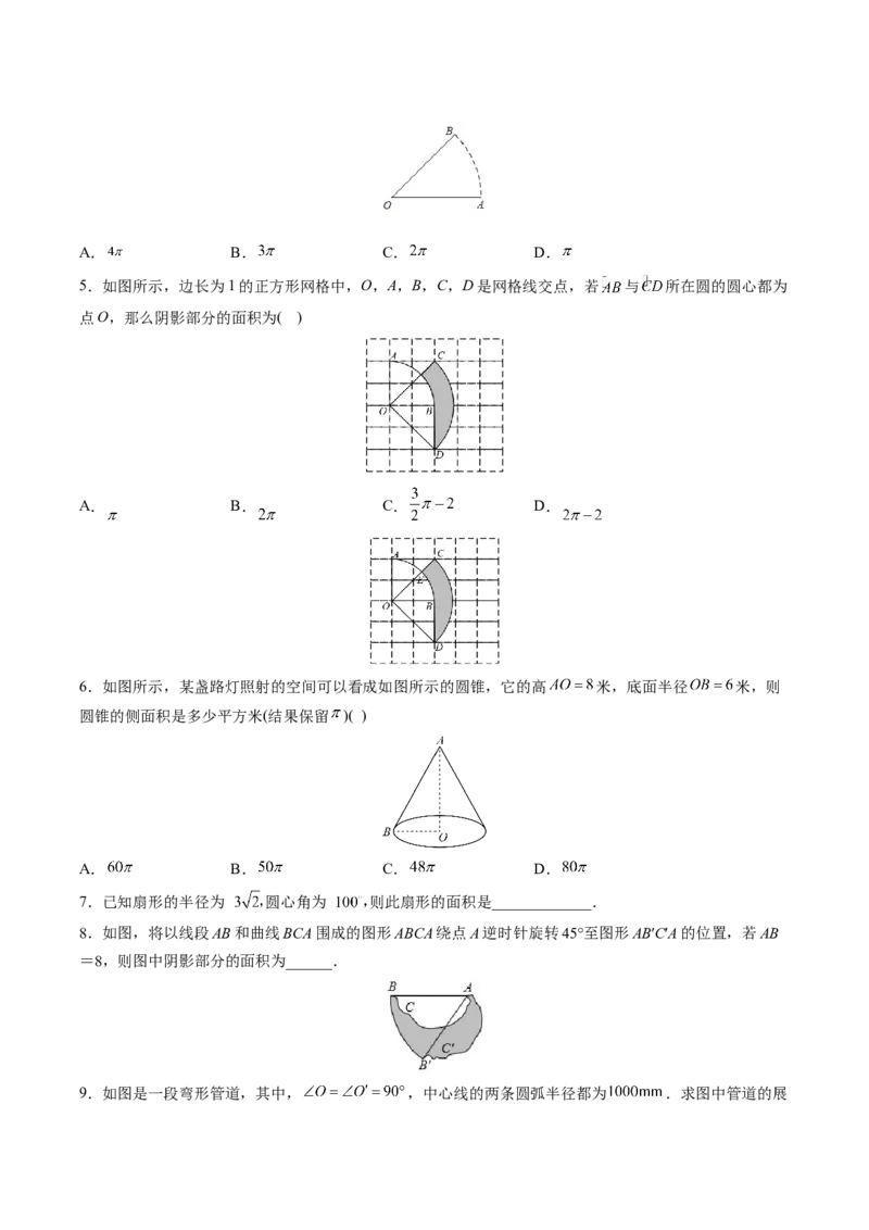 初中数学同步9年级上册第25课弧长和扇形面积、圆锥的侧面展开图（学生版）_初中数学_九年级数学上册（人教版）_讲义_学生版在此文件夹