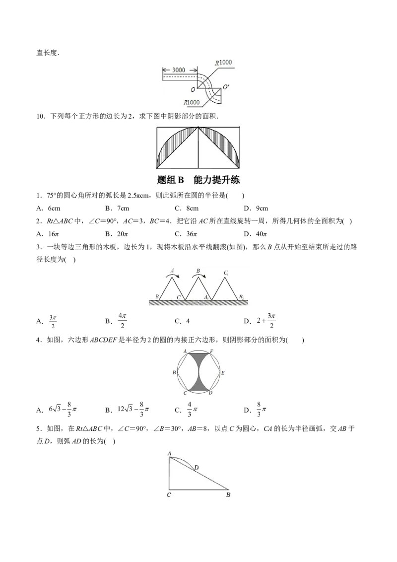 初中数学同步9年级上册第25课弧长和扇形面积、圆锥的侧面展开图（学生版）_初中数学_九年级数学上册（人教版）_讲义_学生版在此文件夹