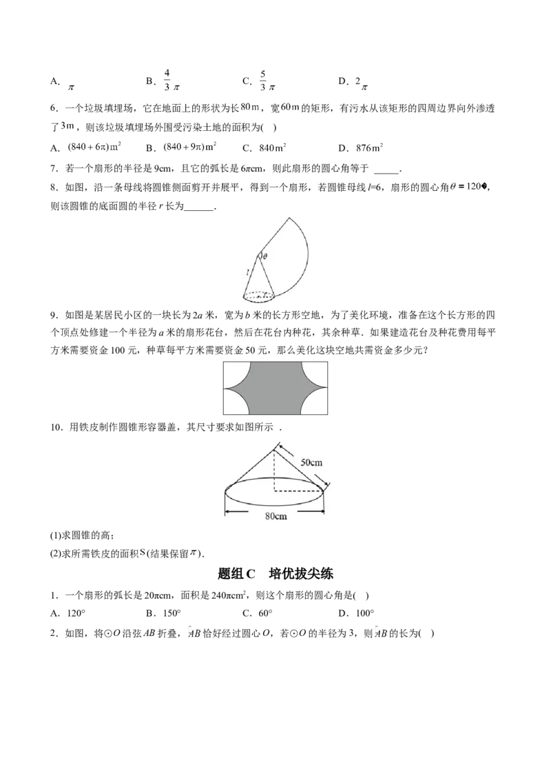 初中数学同步9年级上册第25课弧长和扇形面积、圆锥的侧面展开图（学生版）_初中数学_九年级数学上册（人教版）_讲义_学生版在此文件夹