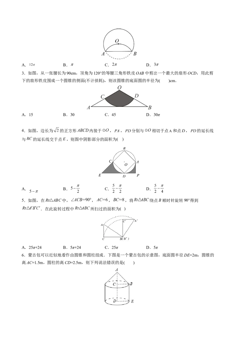 初中数学同步9年级上册第25课弧长和扇形面积、圆锥的侧面展开图（学生版）_初中数学_九年级数学上册（人教版）_讲义_学生版在此文件夹