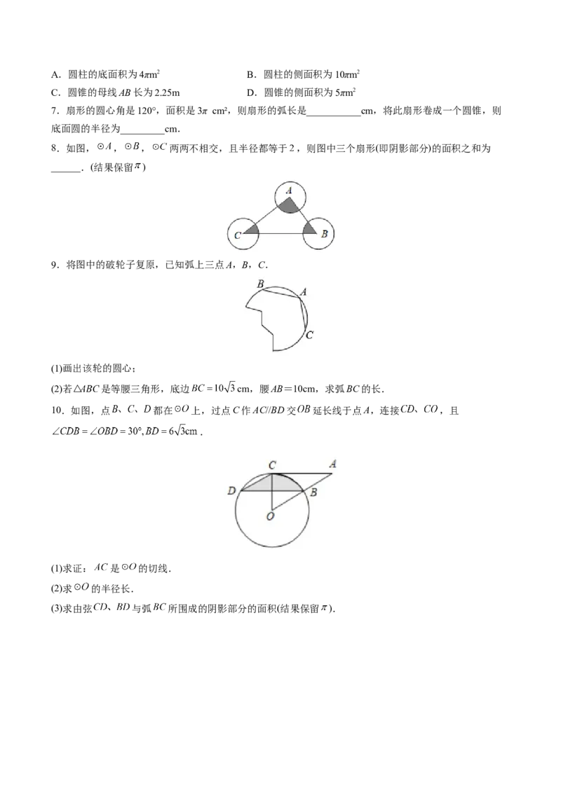初中数学同步9年级上册第25课弧长和扇形面积、圆锥的侧面展开图（学生版）_初中数学_九年级数学上册（人教版）_讲义_学生版在此文件夹