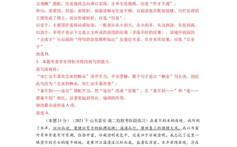 第一单元（单元检测）（B卷&bull;能力提升练）-（统编版选择性必修下册）（教师版）_高语_高中语文_选择性必修下册_知识清单