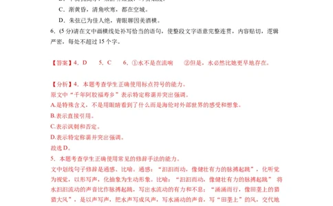 第一单元（单元检测）（B卷&bull;能力提升练）-（统编版选择性必修下册）（教师版）_高语_高中语文_选择性必修下册_知识清单