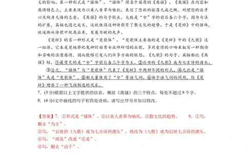 第一单元（单元检测）（B卷&bull;能力提升练）-（统编版选择性必修下册）（教师版）_高语_高中语文_选择性必修下册_知识清单