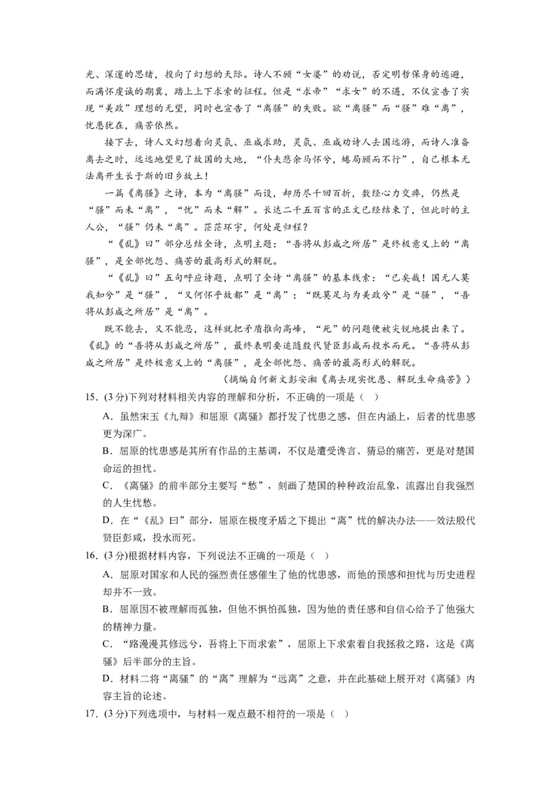 第一单元（单元检测）（B卷&bull;能力提升练）-（统编版选择性必修下册）（教师版）_高语_高中语文_选择性必修下册_知识清单