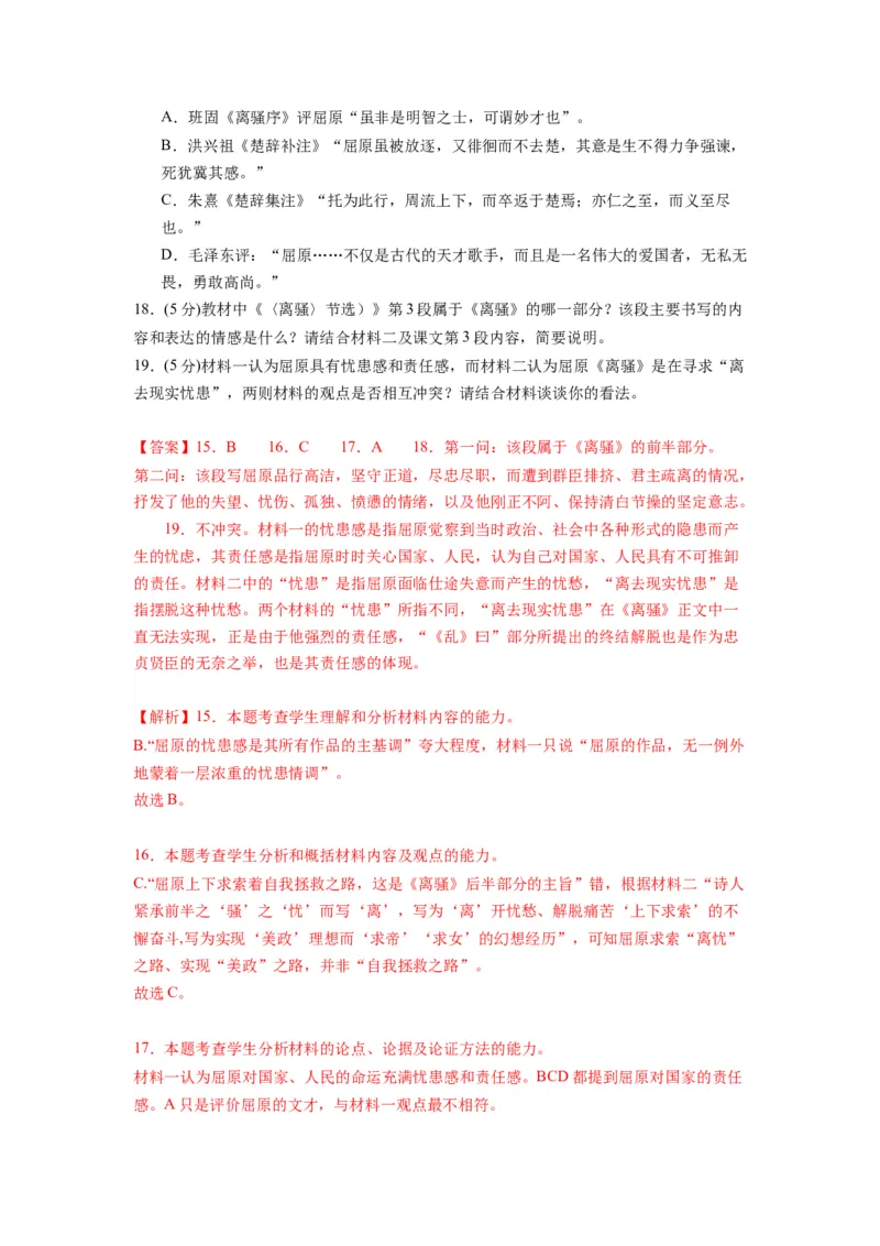 第一单元（单元检测）（B卷&bull;能力提升练）-（统编版选择性必修下册）（教师版）_高语_高中语文_选择性必修下册_知识清单