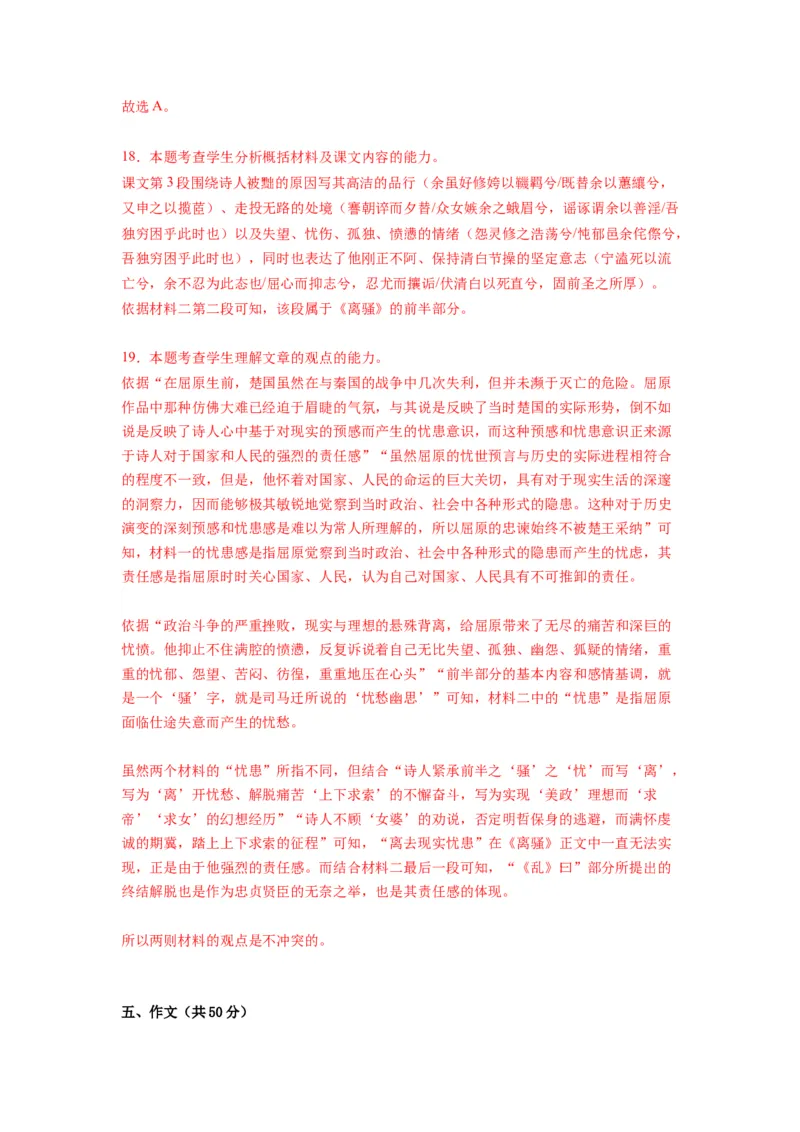 第一单元（单元检测）（B卷&bull;能力提升练）-（统编版选择性必修下册）（教师版）_高语_高中语文_选择性必修下册_知识清单