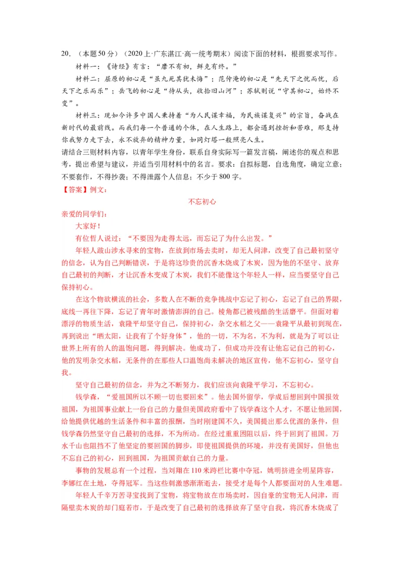 第一单元（单元检测）（B卷&bull;能力提升练）-（统编版选择性必修下册）（教师版）_高语_高中语文_选择性必修下册_知识清单