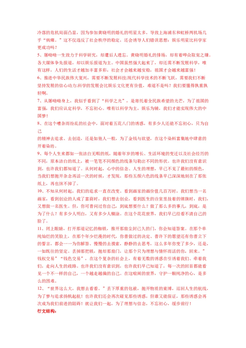 第一单元（单元检测）（B卷&bull;能力提升练）-（统编版选择性必修下册）（教师版）_高语_高中语文_选择性必修下册_知识清单