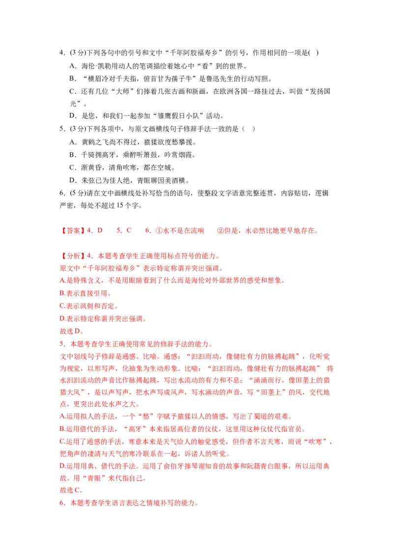 第一单元（单元检测）（B卷&bull;能力提升练）-（统编版选择性必修下册）（教师版）_高语_高中语文_选择性必修下册_知识清单