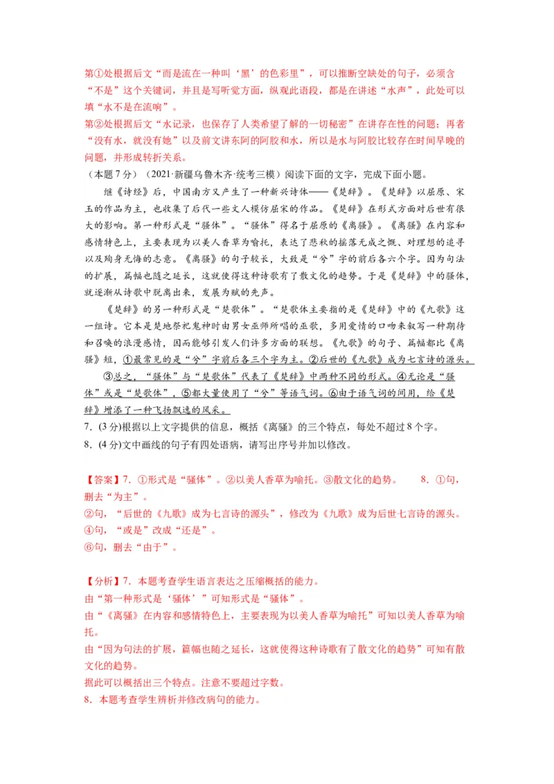 第一单元（单元检测）（B卷&bull;能力提升练）-（统编版选择性必修下册）（教师版）_高语_高中语文_选择性必修下册_知识清单