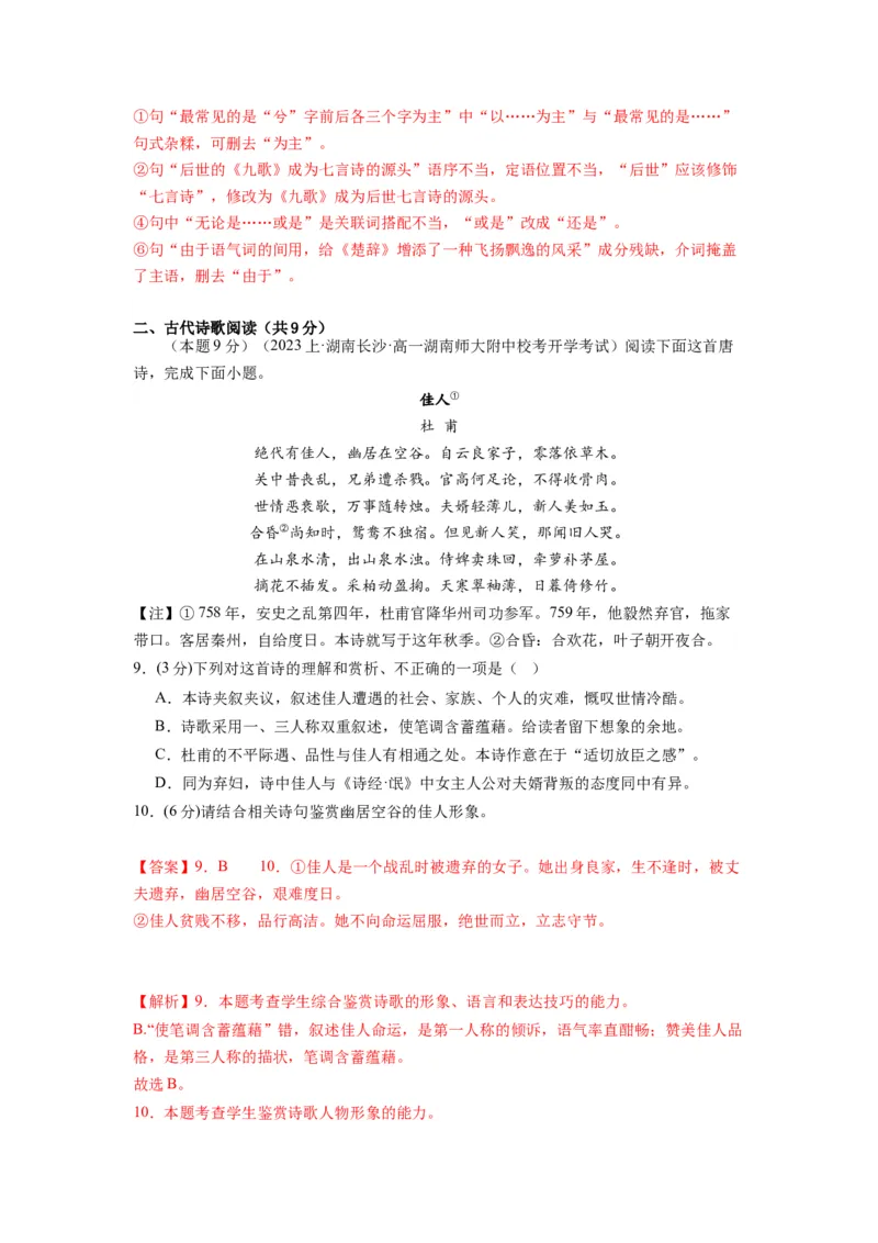 第一单元（单元检测）（B卷&bull;能力提升练）-（统编版选择性必修下册）（教师版）_高语_高中语文_选择性必修下册_知识清单