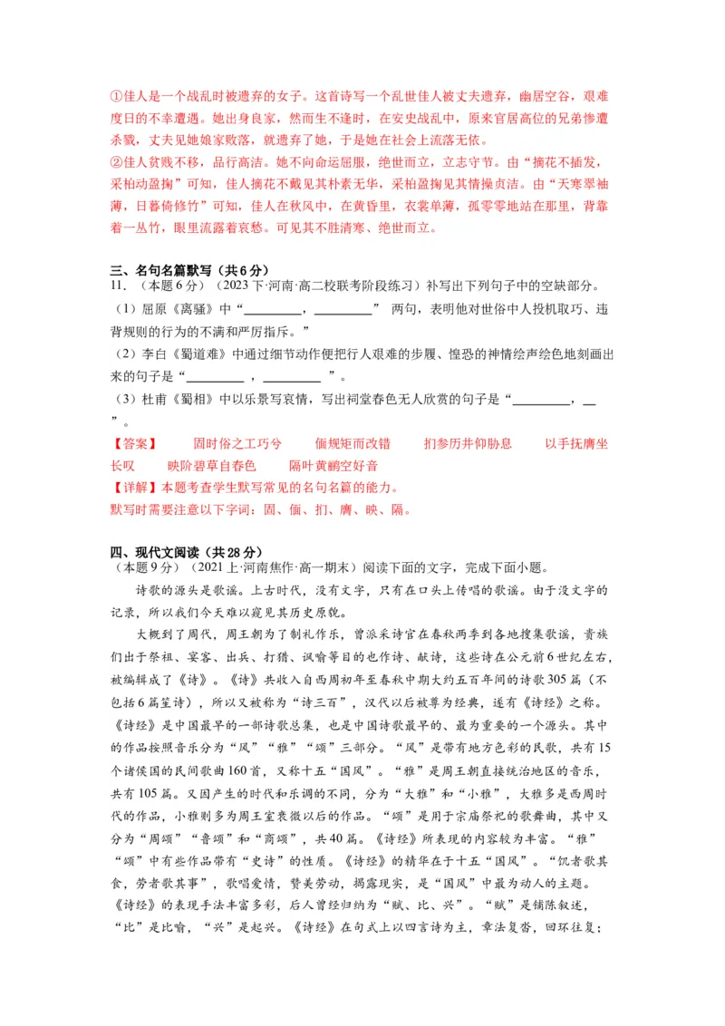 第一单元（单元检测）（B卷&bull;能力提升练）-（统编版选择性必修下册）（教师版）_高语_高中语文_选择性必修下册_知识清单