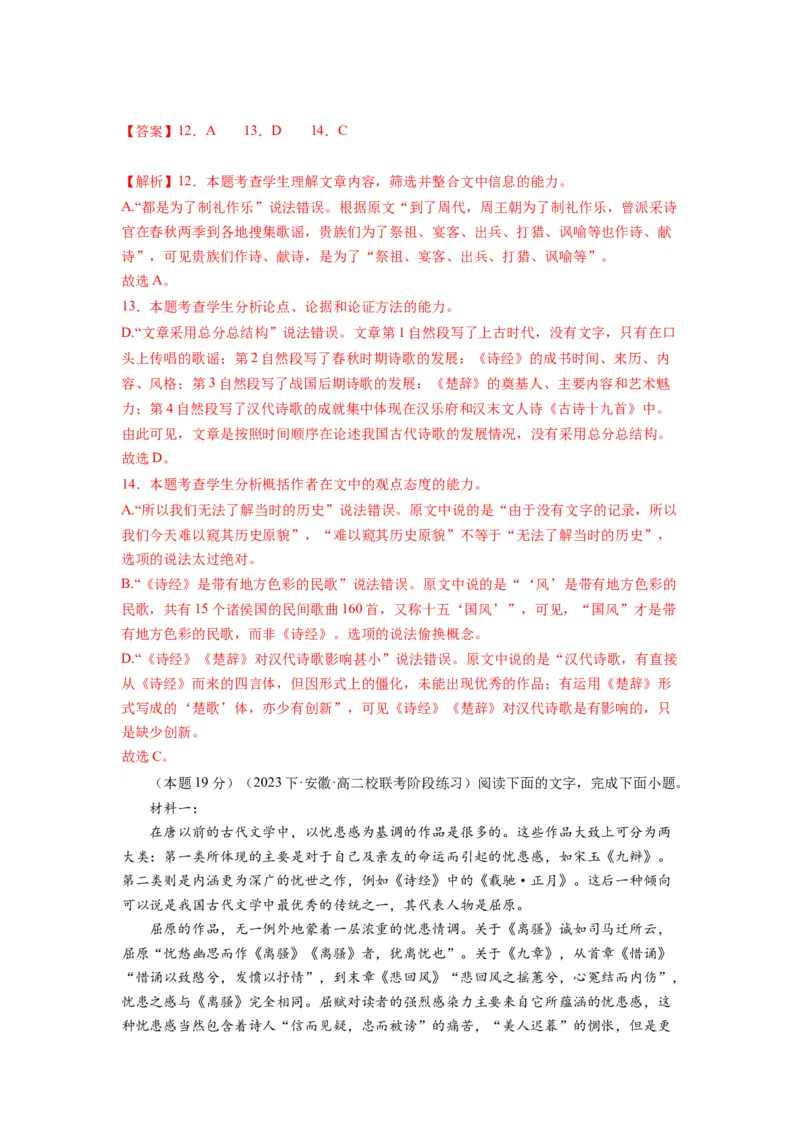 第一单元（单元检测）（B卷&bull;能力提升练）-（统编版选择性必修下册）（教师版）_高语_高中语文_选择性必修下册_知识清单