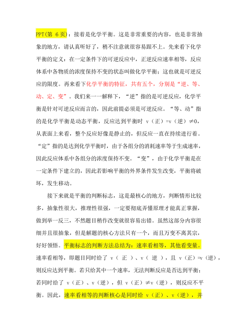 2.化学平衡讲义（教师逐字稿）_05高考化学_通用版（老高考）复习资料_2023年复习资料_专项复习_思维导图破解高中化学（全国通用）（导图+PPT课件+逐字稿）