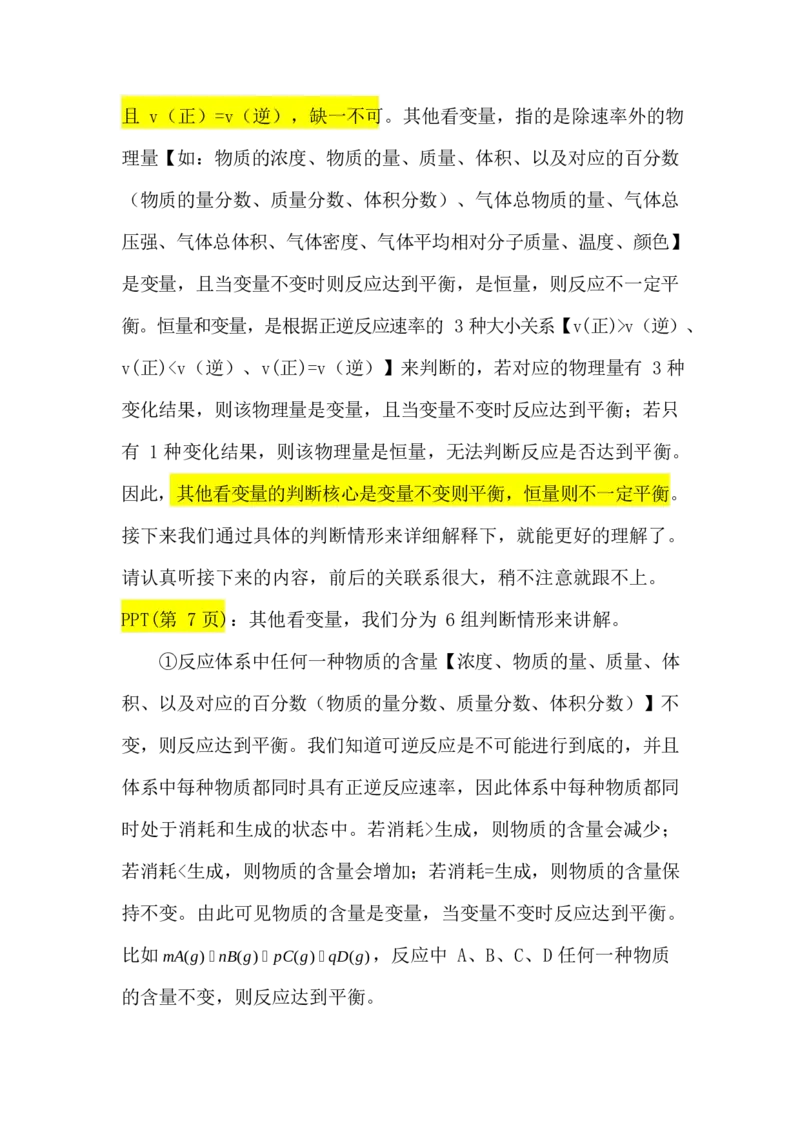 2.化学平衡讲义（教师逐字稿）_05高考化学_通用版（老高考）复习资料_2023年复习资料_专项复习_思维导图破解高中化学（全国通用）（导图+PPT课件+逐字稿）