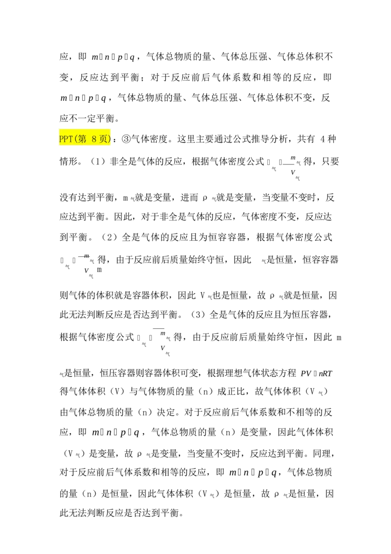 2.化学平衡讲义（教师逐字稿）_05高考化学_通用版（老高考）复习资料_2023年复习资料_专项复习_思维导图破解高中化学（全国通用）（导图+PPT课件+逐字稿）