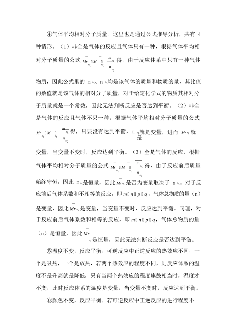 2.化学平衡讲义（教师逐字稿）_05高考化学_通用版（老高考）复习资料_2023年复习资料_专项复习_思维导图破解高中化学（全国通用）（导图+PPT课件+逐字稿）