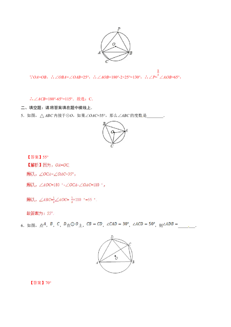 24.1.4圆周角-九年级数学人教版（上）（解析版）_初中数学人教版_9上-初中数学人教版_06习题试卷_1同步练习_同步练习（第1套）