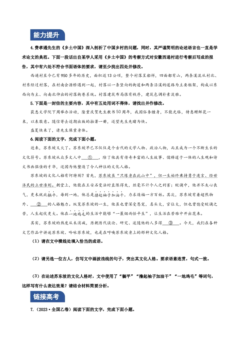 学习活动三词义的辨析和词语的使用分层作业（原卷版）_高语_高中语文_必修上册_分层作业