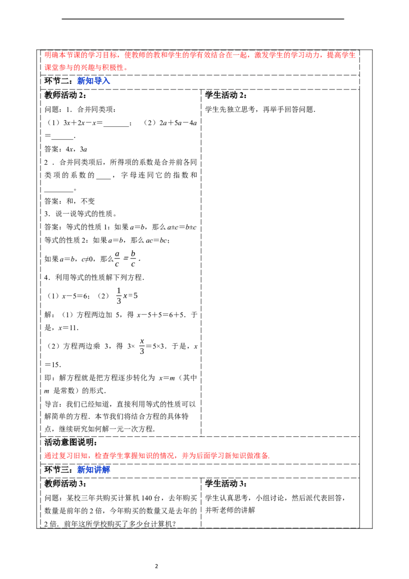 5.2.1解一元一次方程&mdash;&mdash;合并同类项-教案_初中数学人教版_7上-初中数学人教版_7上-初中数学人教版（新版）_01课件+教案+练习（大单元设计）_教案