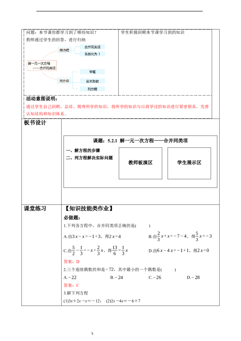 5.2.1解一元一次方程&mdash;&mdash;合并同类项-教案_初中数学人教版_7上-初中数学人教版_7上-初中数学人教版（新版）_01课件+教案+练习（大单元设计）_教案