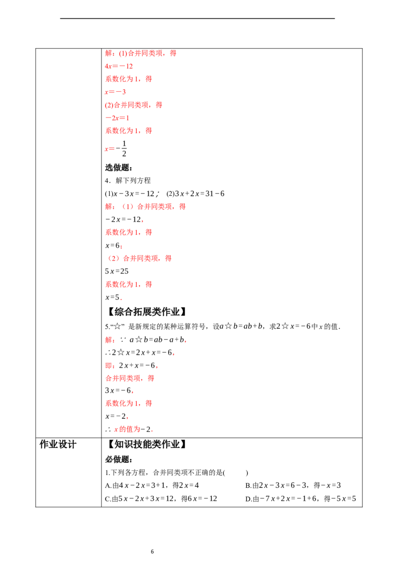 5.2.1解一元一次方程&mdash;&mdash;合并同类项-教案_初中数学人教版_7上-初中数学人教版_7上-初中数学人教版（新版）_01课件+教案+练习（大单元设计）_教案