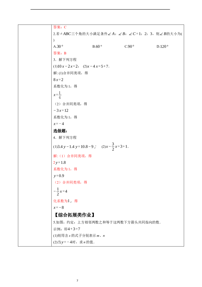 5.2.1解一元一次方程&mdash;&mdash;合并同类项-教案_初中数学人教版_7上-初中数学人教版_7上-初中数学人教版（新版）_01课件+教案+练习（大单元设计）_教案