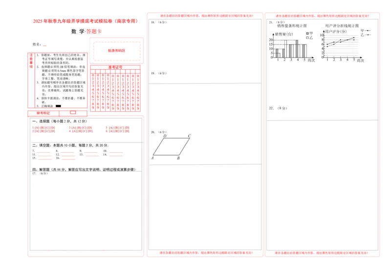 数学（答题卡）_初中数学_九年级数学上册（人教版）_秋季开学摸底考_九年级数学秋季开学摸底考（江苏南京专用）