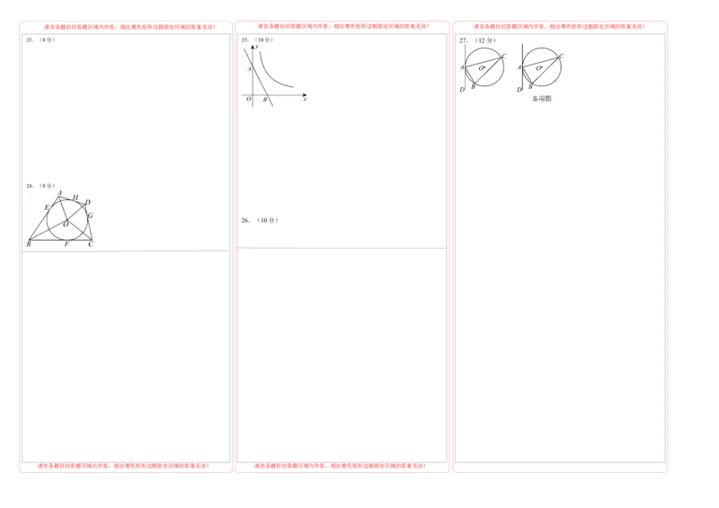 数学（答题卡）_初中数学_九年级数学上册（人教版）_秋季开学摸底考_九年级数学秋季开学摸底考（江苏南京专用）