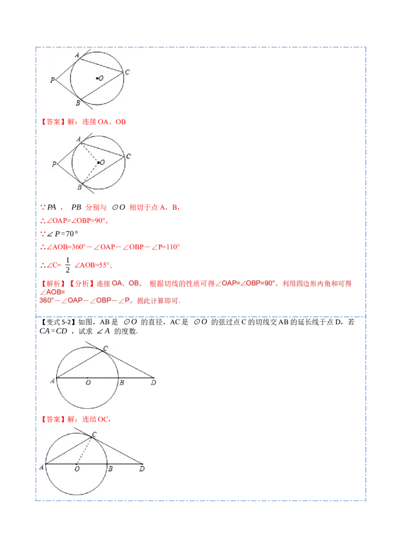 24.2.2切线的判定与性质及切线长定理（10大题型）-2023考点题型精讲（解析版）_初中数学人教版_9上-初中数学人教版_07专项讲练_重要笔记九年级数学上册重要考点精讲精练(人教版)