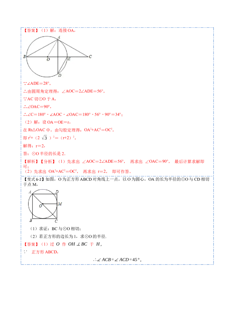 24.2.2切线的判定与性质及切线长定理（10大题型）-2023考点题型精讲（解析版）_初中数学人教版_9上-初中数学人教版_07专项讲练_重要笔记九年级数学上册重要考点精讲精练(人教版)