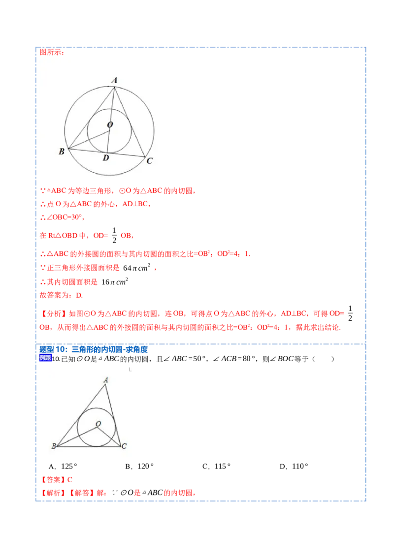 24.2.2切线的判定与性质及切线长定理（10大题型）-2023考点题型精讲（解析版）_初中数学人教版_9上-初中数学人教版_07专项讲练_重要笔记九年级数学上册重要考点精讲精练(人教版)