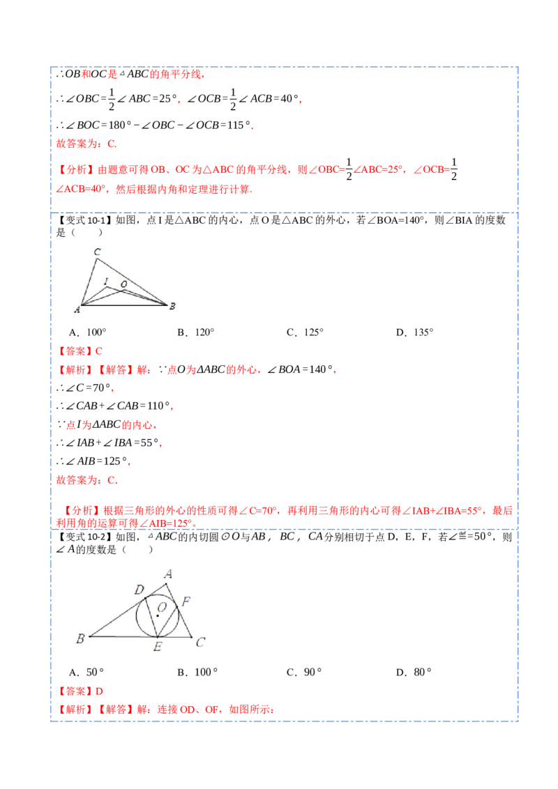 24.2.2切线的判定与性质及切线长定理（10大题型）-2023考点题型精讲（解析版）_初中数学人教版_9上-初中数学人教版_07专项讲练_重要笔记九年级数学上册重要考点精讲精练(人教版)